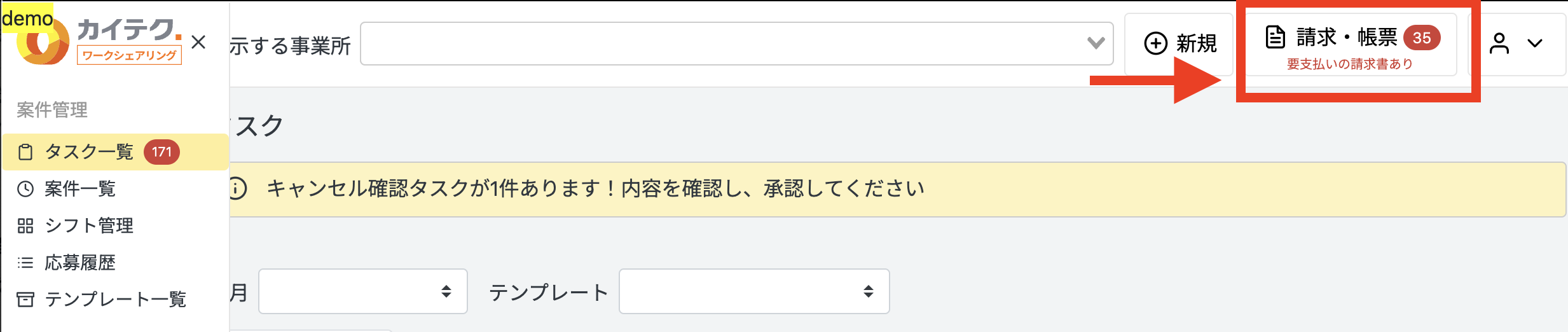 カイテク_管理画面1.png