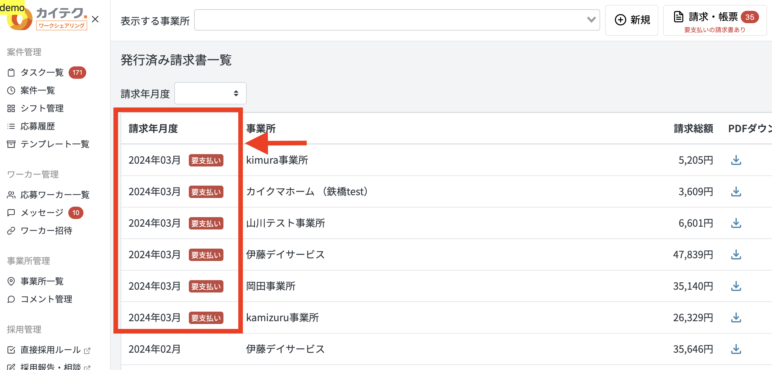 カイテク_管理画面2.png