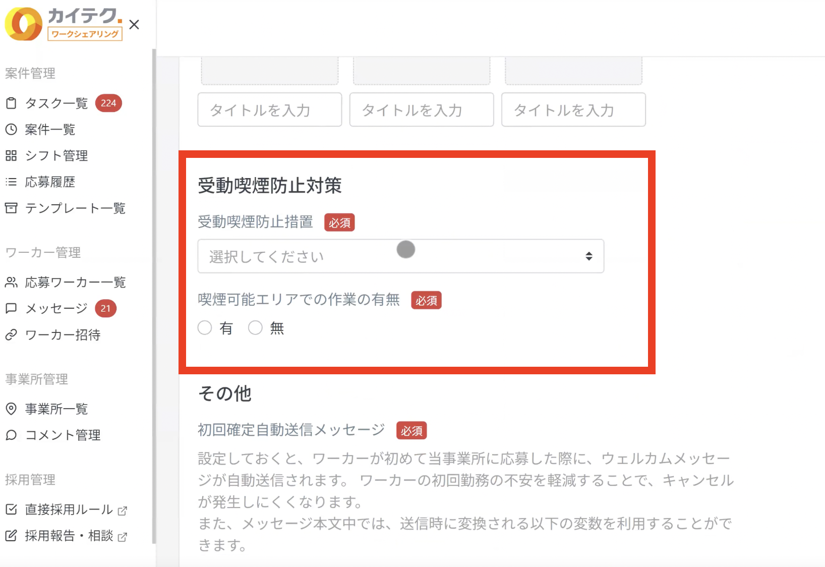 受動喫煙防止対策.png