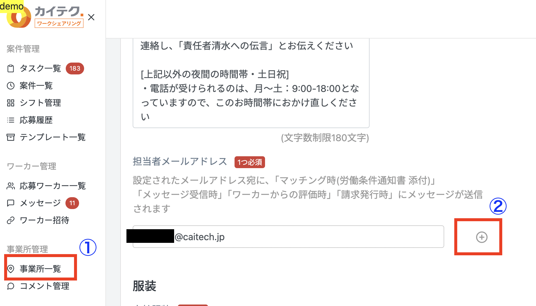 メールアドレス変更.png