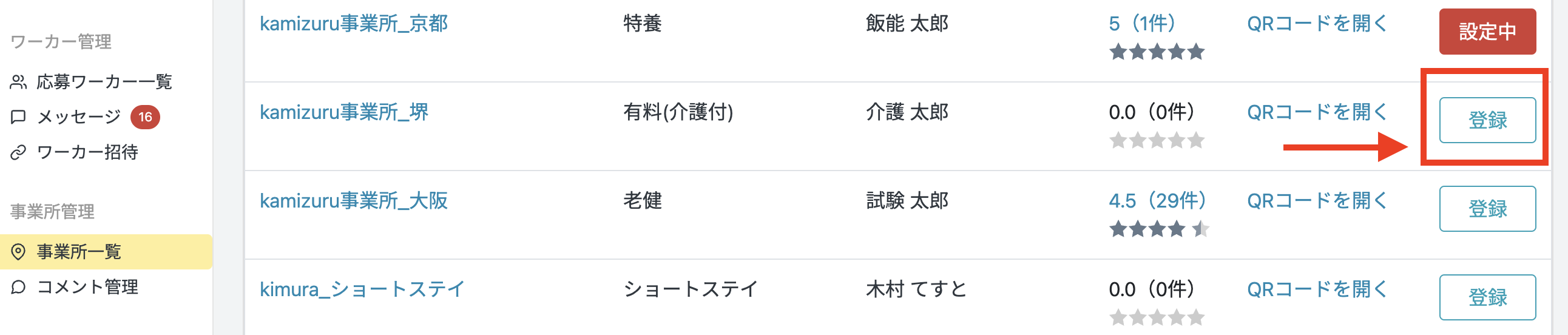 事業所情報_感染症登録.png