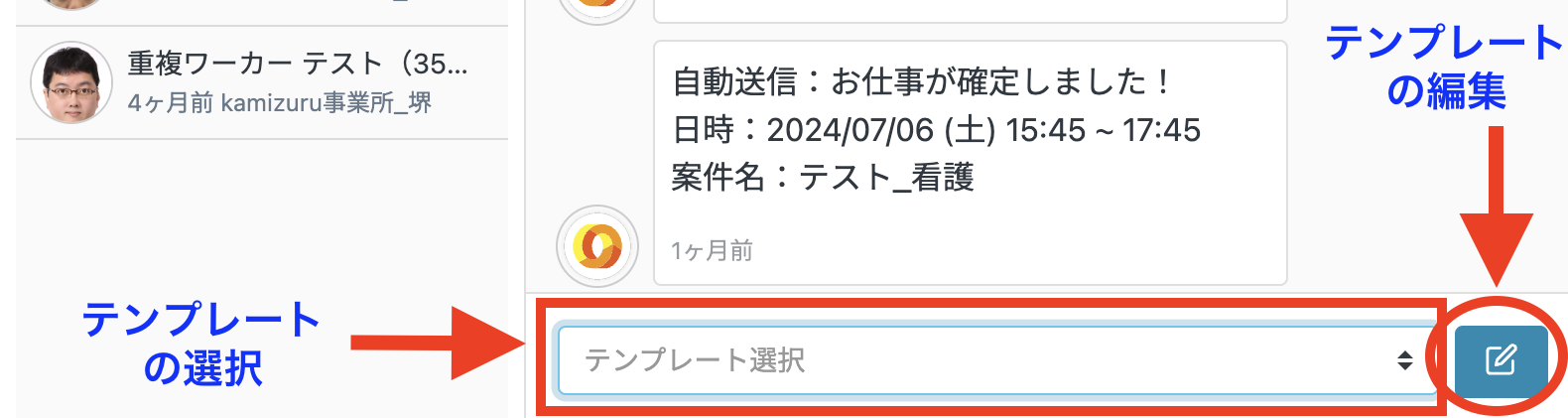 メッセージテンプレート.png
