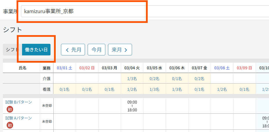 勤務可能.png