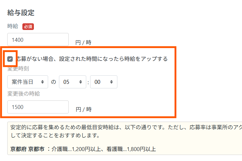 時給自動アップ機能.png