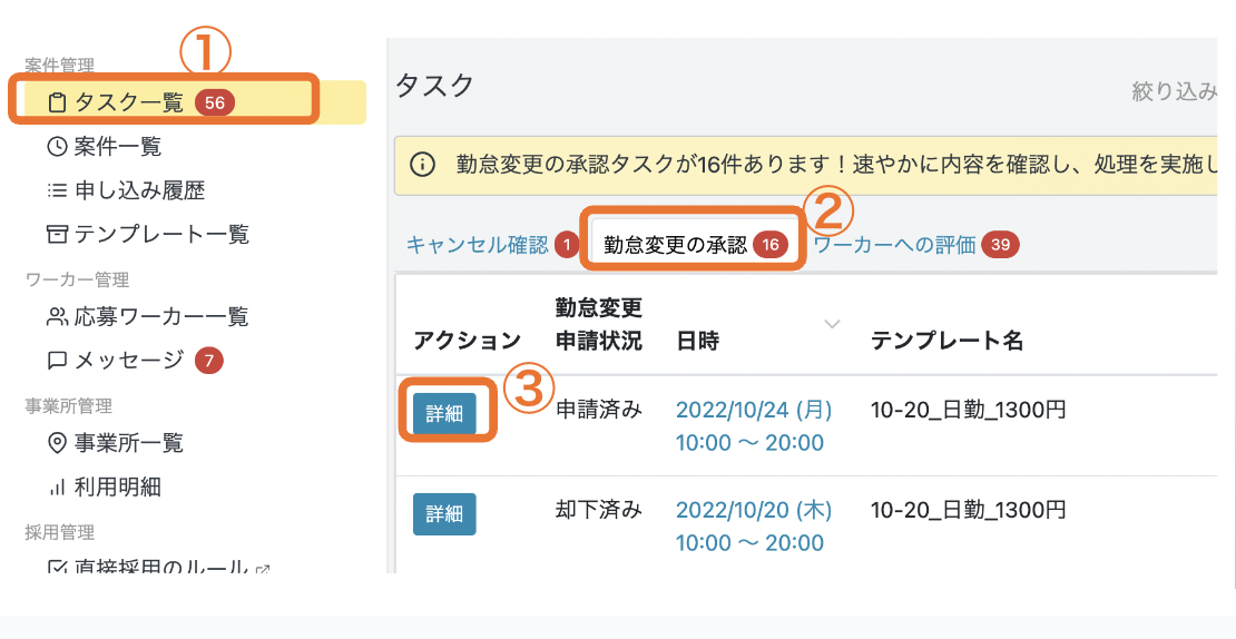勤怠変更申請.png