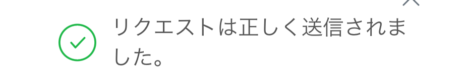 問い合わせ送信画面.png
