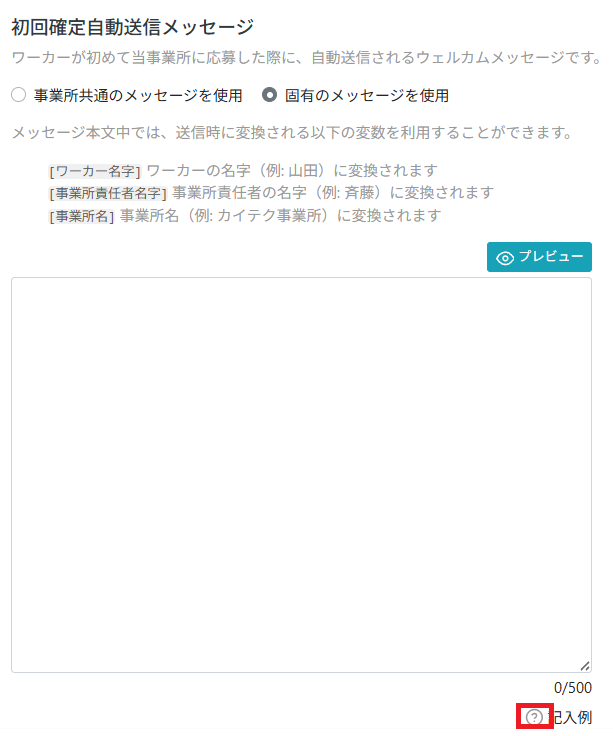 管理画面：テンプレート：初回自動メッセージ：記入例.png