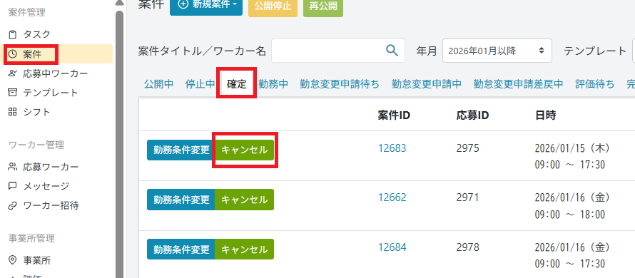 管理画面：案件：キャンセル.png