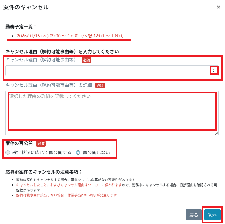 管理画面：案件：キャンセル：理由入力.png