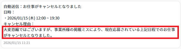 管理画面：案件：キャンセル：ワーカーへの通知.png