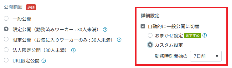 管理画面：限定公開：カスタム設定.png