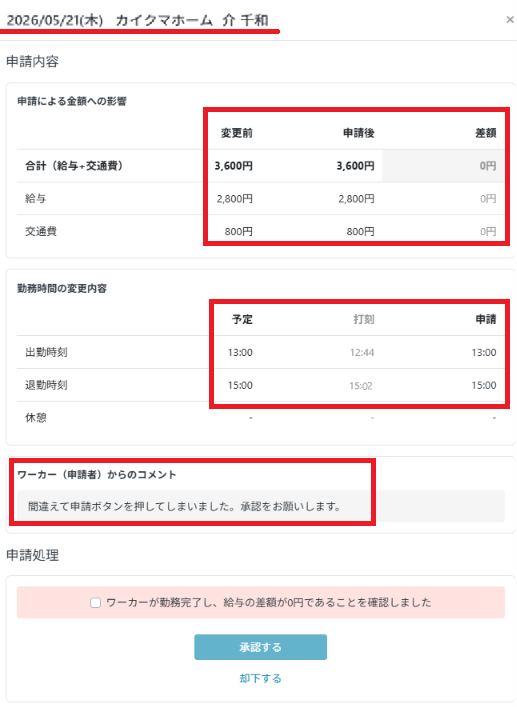 タスク：勤怠変更申請：QRコード.png