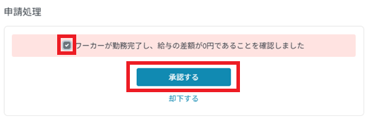 タスク：勤怠変更申請：承認.png