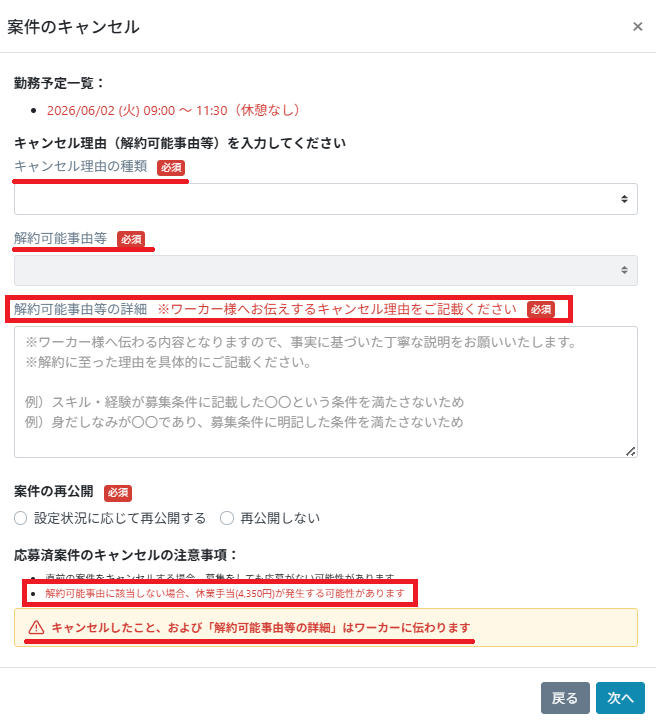 管理画面：案件：キャンセル：理由入力.png