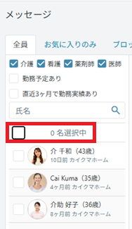 メッセージ：一括送信：一括選択.png