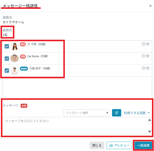 メッセージ：一括送信：メッセージ作成：一括送信画面.png