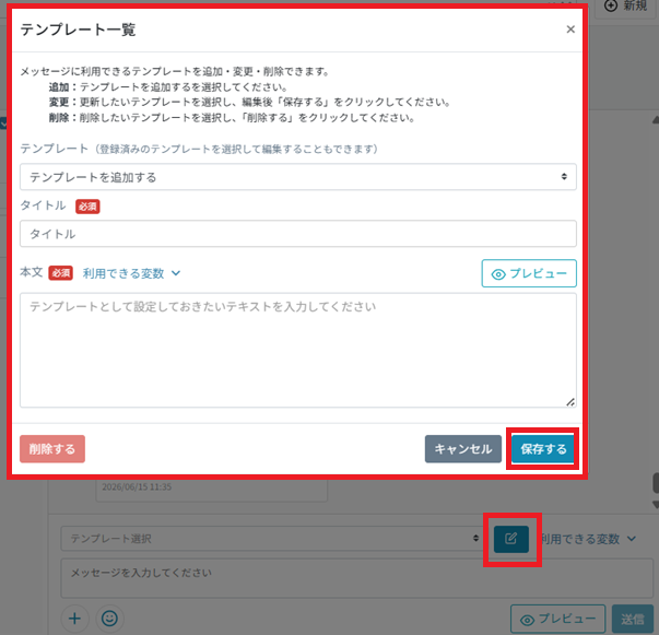 メッセージ：個別送信：ワーカー選択：新規テンプレート作成.png