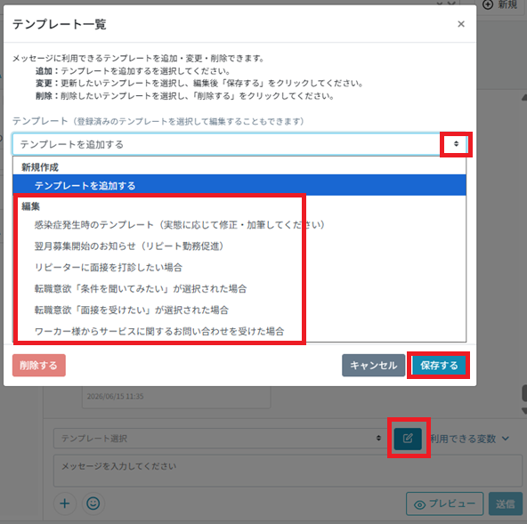 メッセージ：個別送信：ワーカー選択：テンプレート編集.png