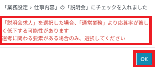 テンプレート：作成画面：説明会求人.png
