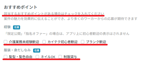 テンプレート：作成画面：おすすめポイント.png