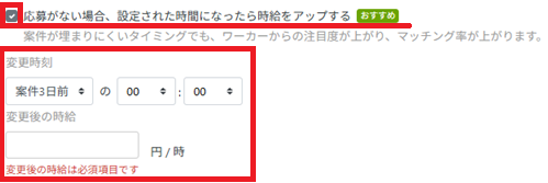 テンプレート：作成画面：自動時給UP.png