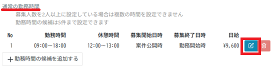 テンプレート：作成画面：勤務時間：時間編集.png