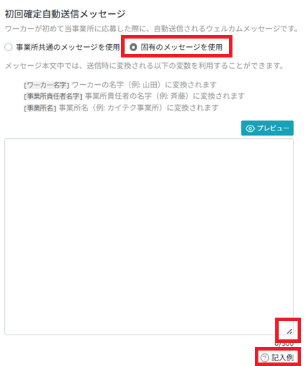 テンプレート：作成画面：自動送信メッセージ：固有作成.png