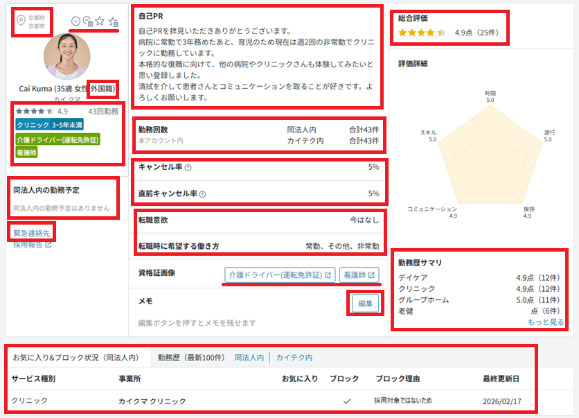 応募ワーカー：詳細画面.png