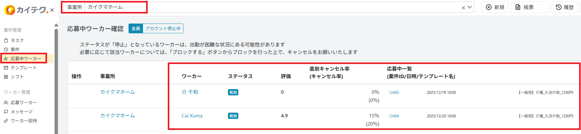 管理画面：応募中ワーカー：全員.png