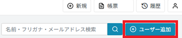 管理画面：ユーザー管理：ユーザー追加.png