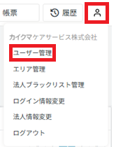 管理画面：人型マーク：ユーザー管理.png