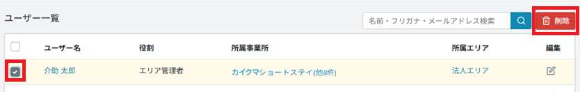 管理画面：ユーザー管理：削除.png