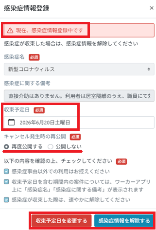 事業所：感染症登録：設定中：登録画面.png