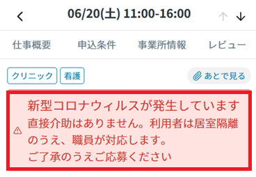 アプリ：感染症登録バナー.png