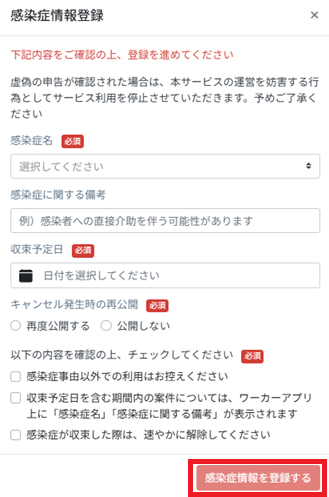 事業所：感染症登録：登録画面.png