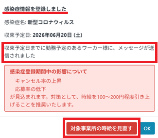 事業所：感染症登録：登録画面：時給検討画面.png
