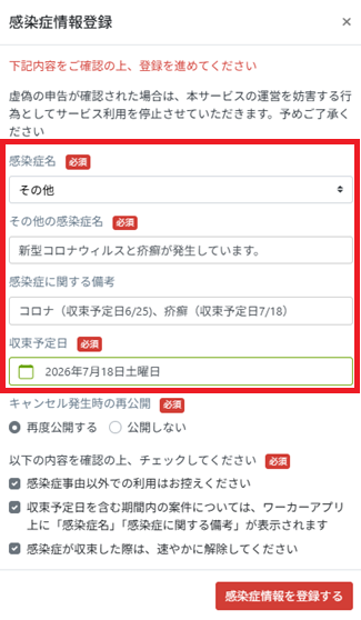 事業所：感染症登録：登録画面：複数の感染症.png