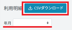 帳票：利用明細：ダウンロード.png