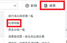 帳票：利用明細.png