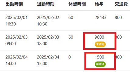 帳票：利用明細：ダウンロード：「給与」.png