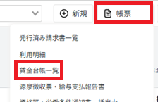 帳票：賃金台帳.png