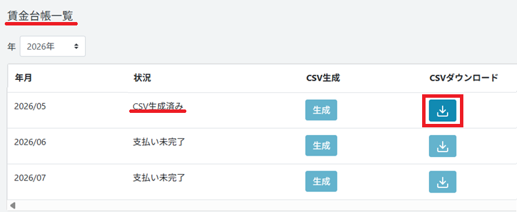 帳票：賃金台帳：生成：ダウンロード.png