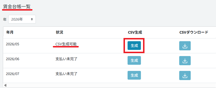 帳票：賃金台帳：生成.png