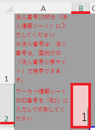 帳票：源泉徴収票・給与支払報告書：ダウンロード：Excelファイル：源泉徴収票B2.png