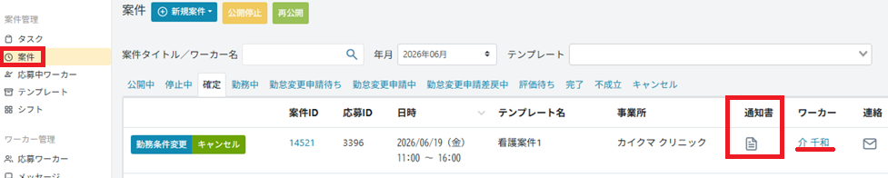 案件:労働条件通知書.png
