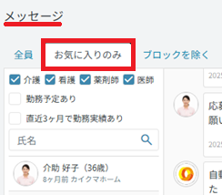 メッセージ：一括送信：お気に入りのみ.png