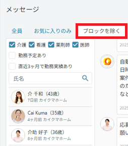 メッセージ：一括送信：ブロックを除く.png
