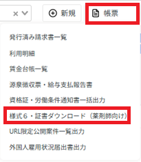帳票：様式・証書ダウンロード（薬剤師向け）.png