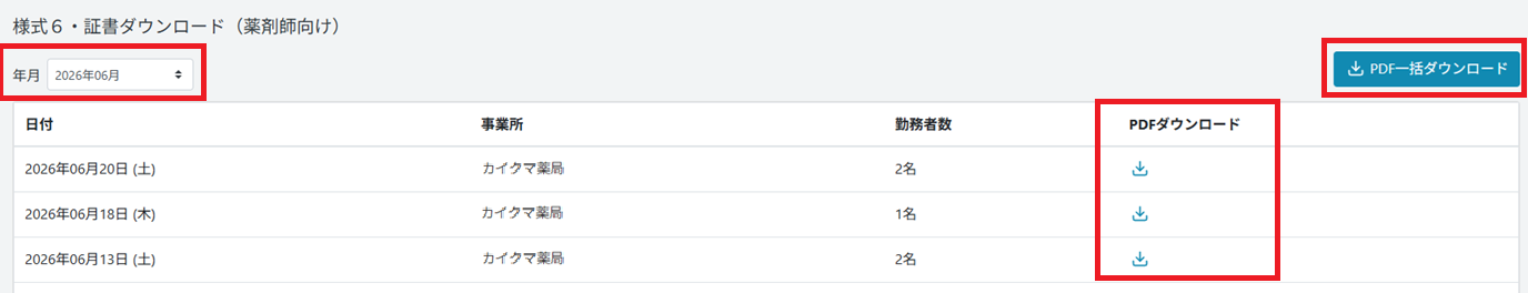 帳票：様式・証書ダウンロード（薬剤師向け）：ダウンロード画面.png