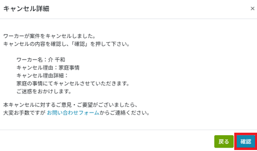 タスク：キャンセル確認：詳細：キャンセル詳細.png